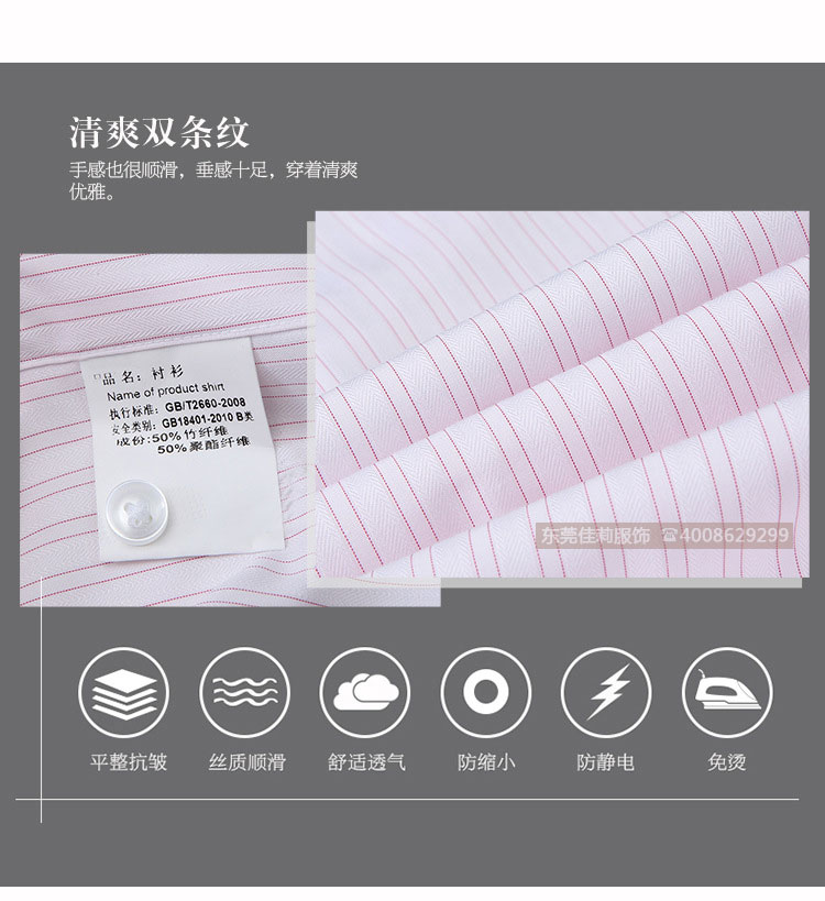 女士優(yōu)質商務襯衣-面料