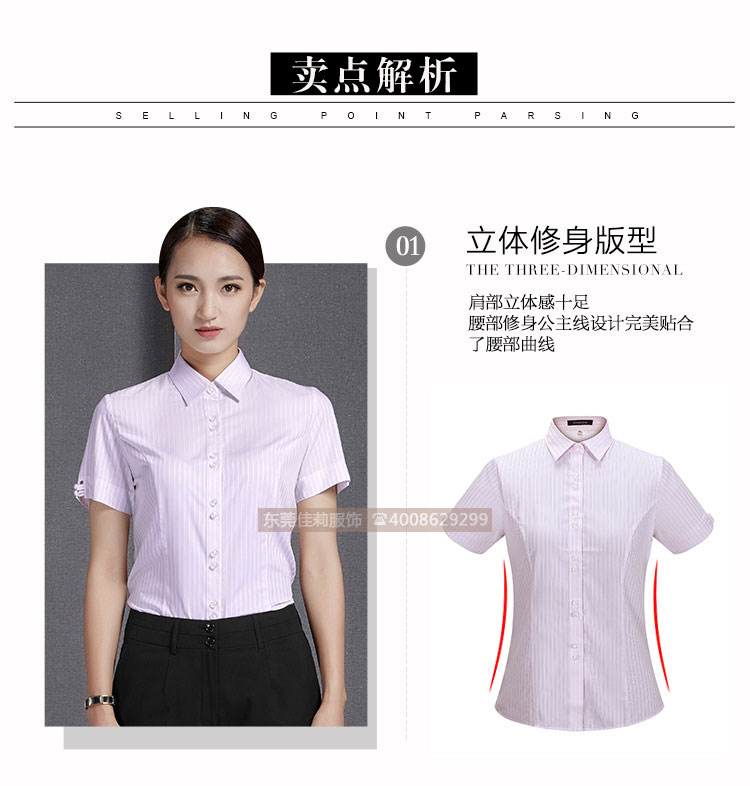 女士優(yōu)質商務襯衣-賣點解析