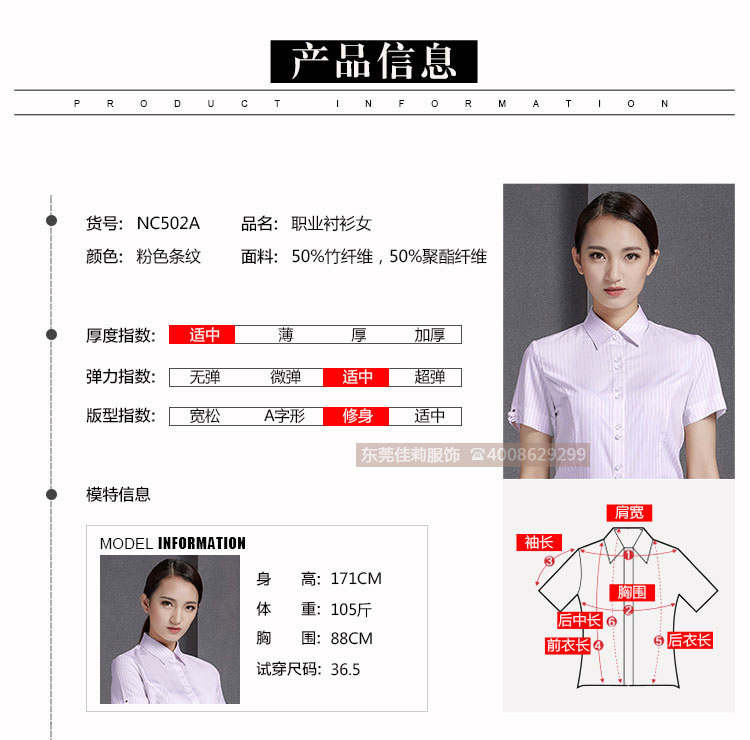 女士優(yōu)質商務襯衣-產品信息
